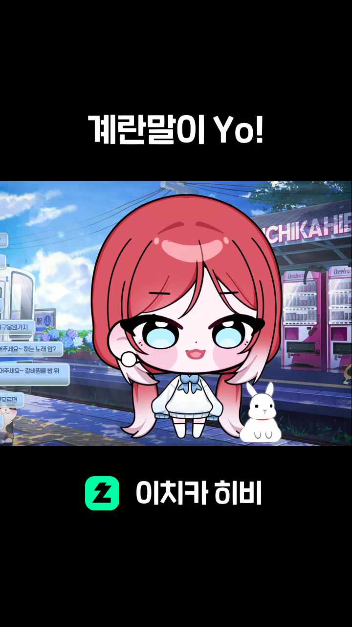 계란말이 Yo!