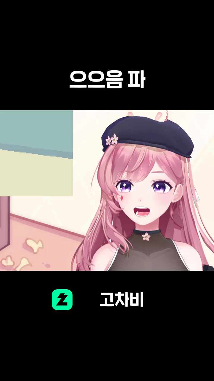 으으음 파