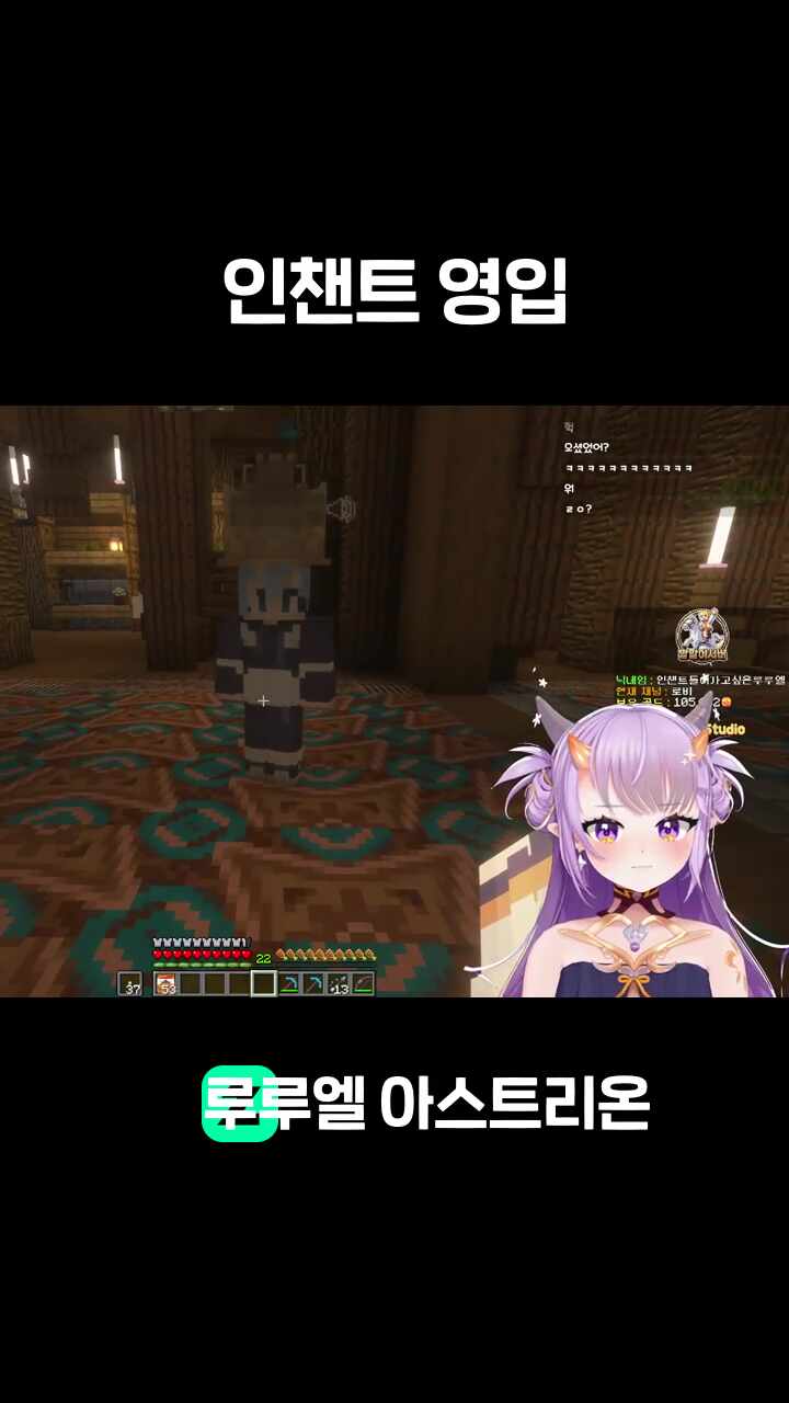 인챈트 영입