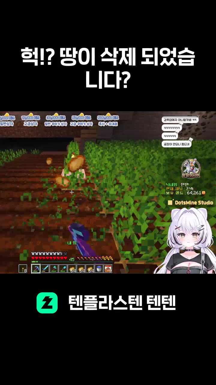 헉!? 땅이 삭제 되었습니다?