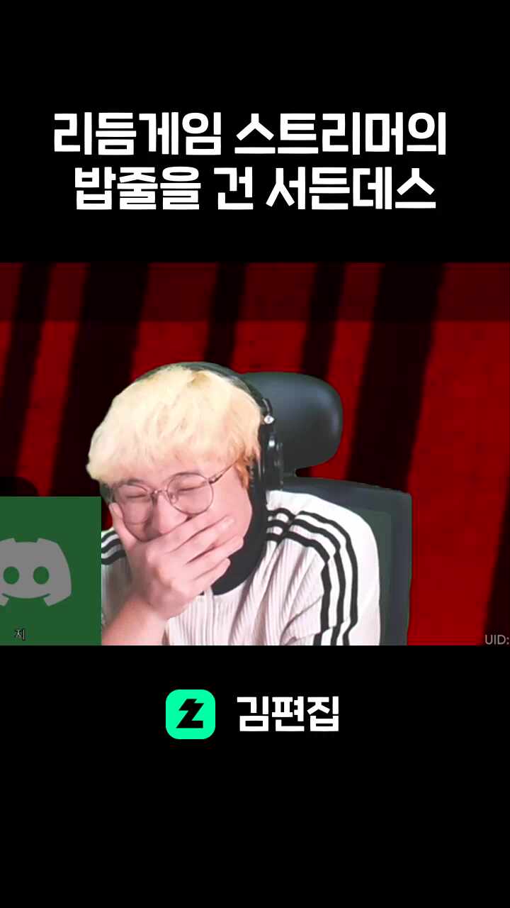 리듬게임 스트리머의 밥줄을 건 서든데스