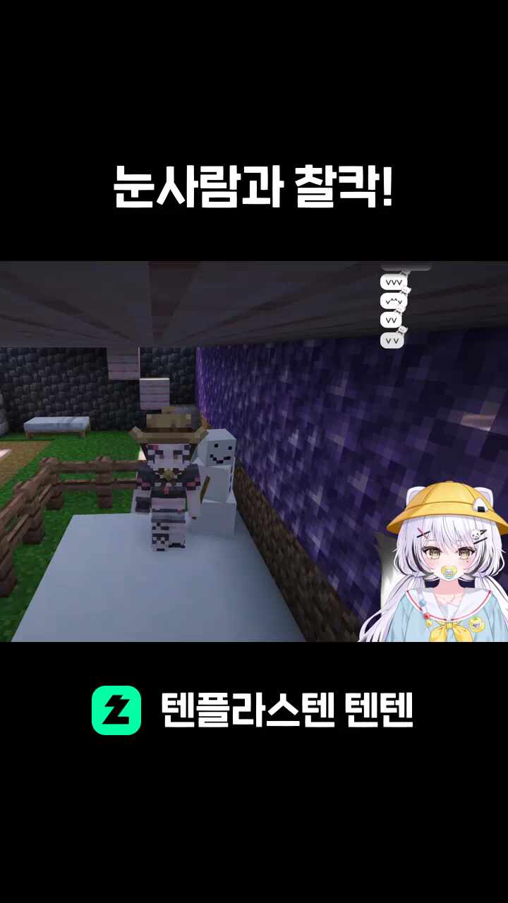 눈사람과 찰칵!
