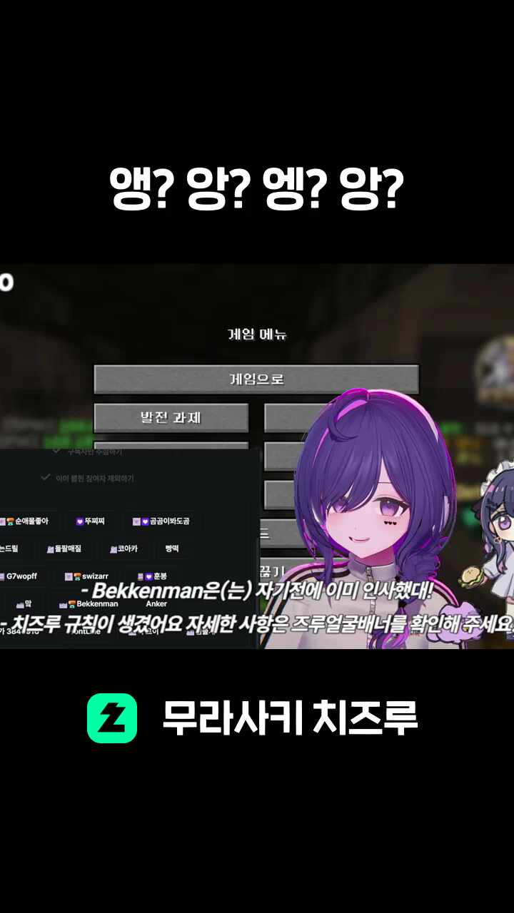 앵? 앙? 엥? 앙?
