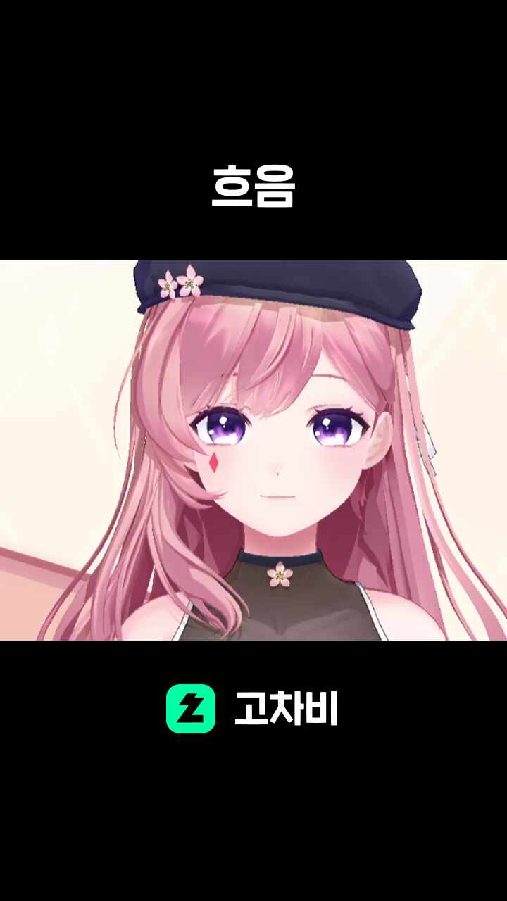 흐음