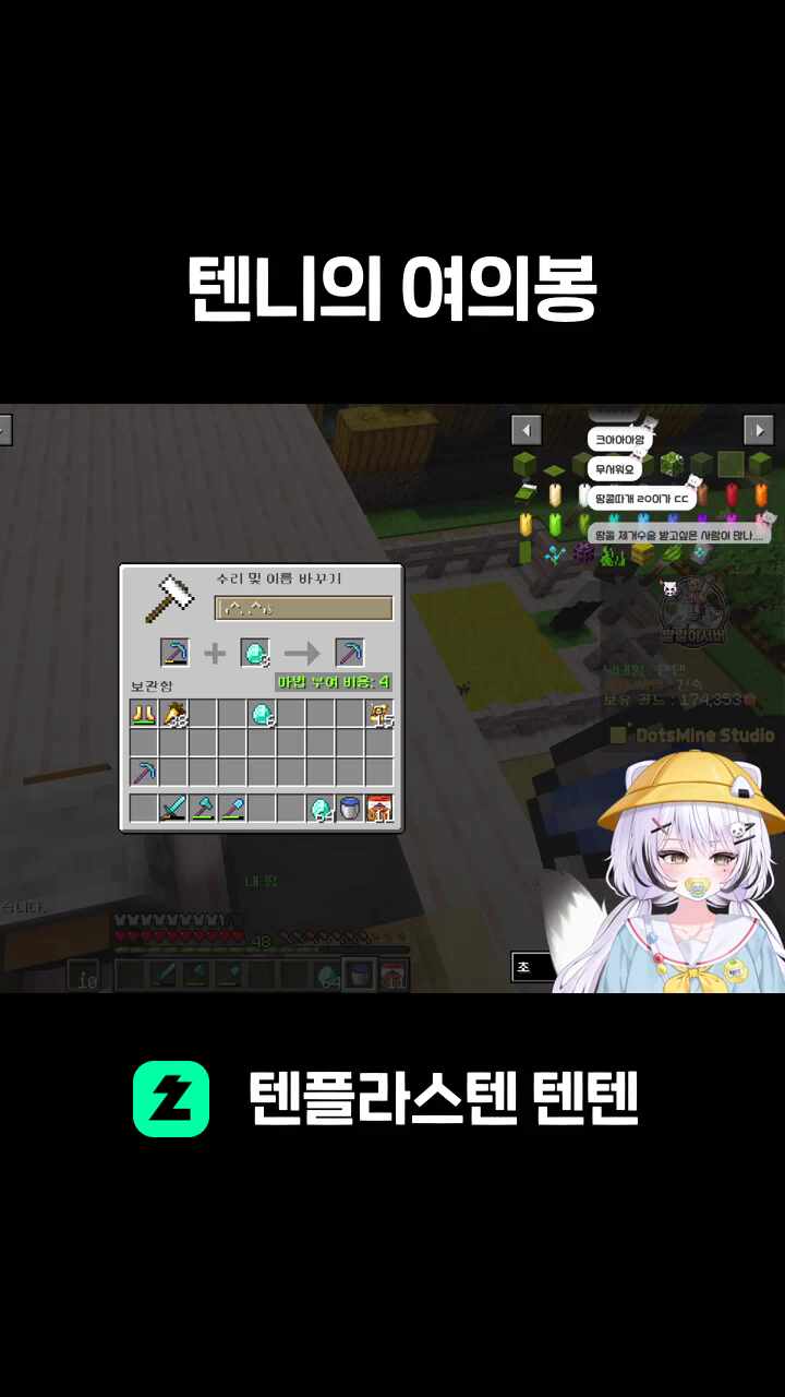 텐니의 여의봉