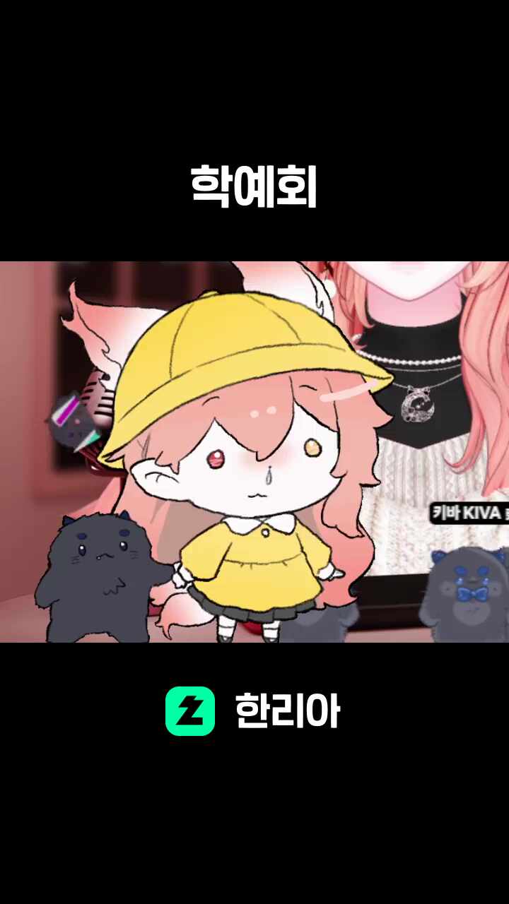 학예회