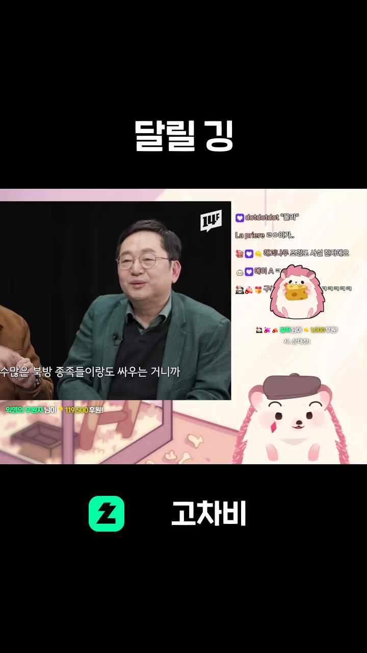 달릴 깅