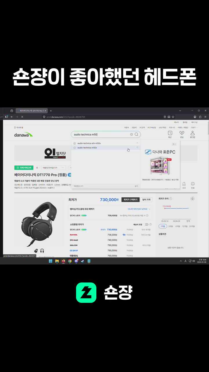 숀쟝이 좋아했던 헤드폰