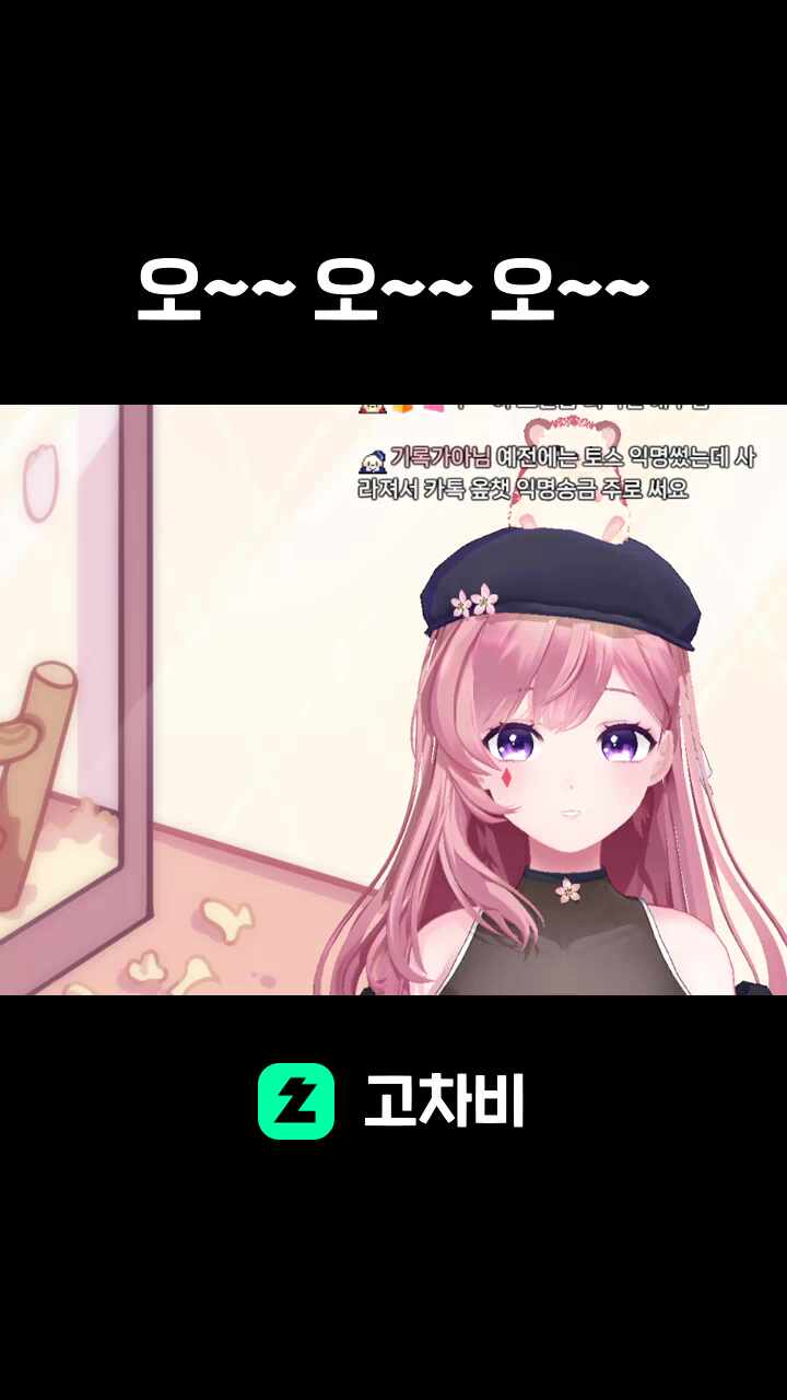 오~~ 오~~ 오~~