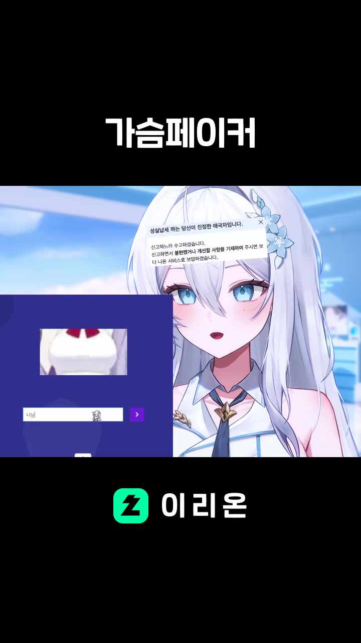 가슴페이커
