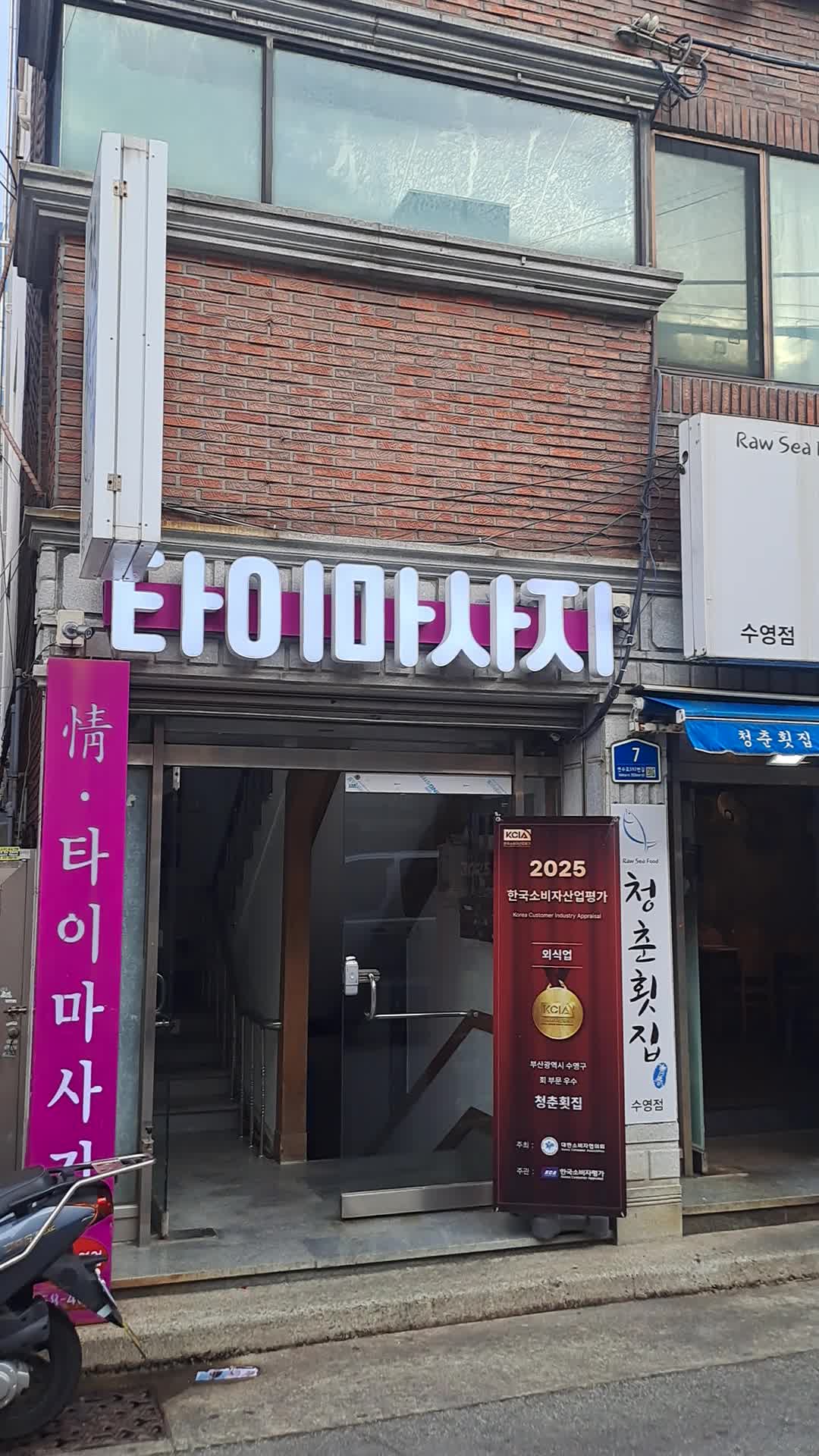 정타이마사지 photo 3