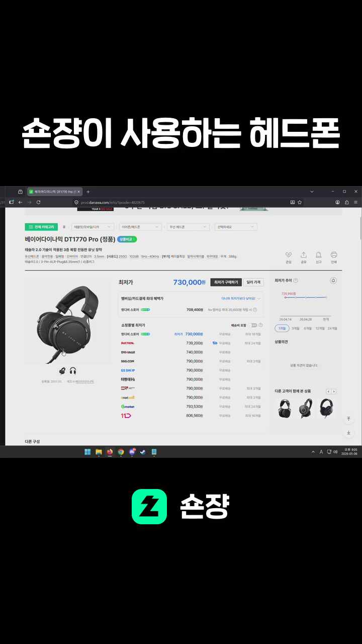 숀쟝이 사용하는 헤드폰