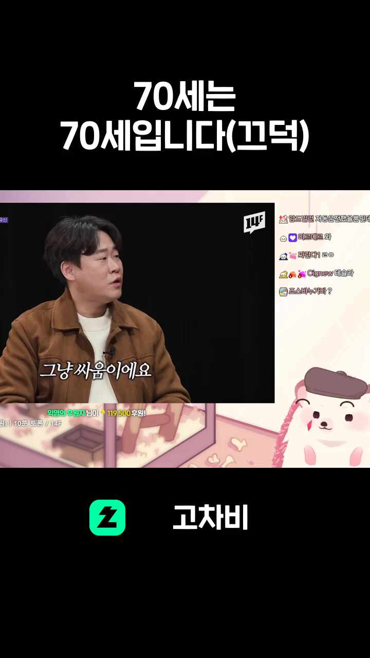 70세는 70세입니다(끄덕)