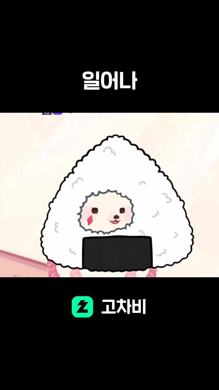 일어나