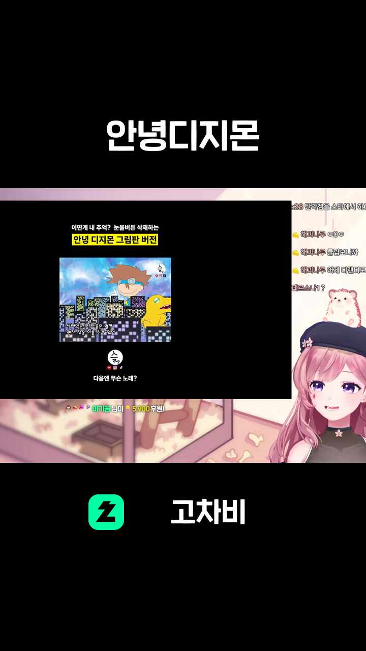 안녕디지몬