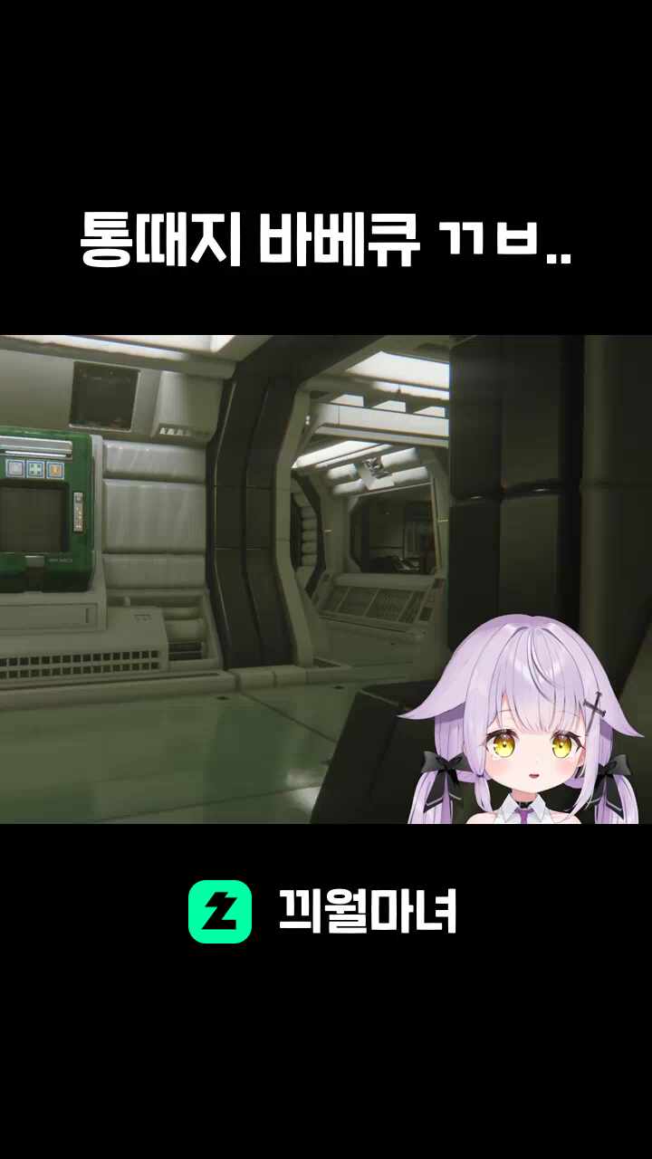 통때지 바베큐 ㄲㅂ..