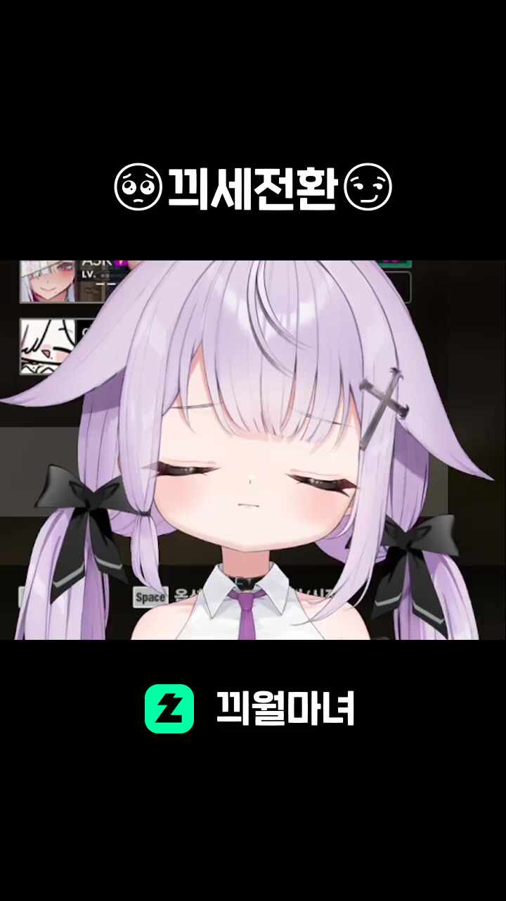 🥺끠세전환😏