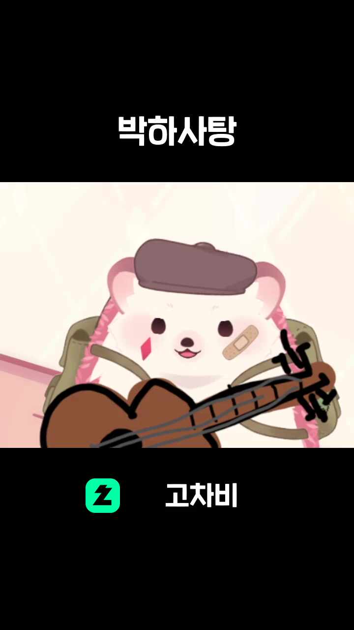 박하사탕