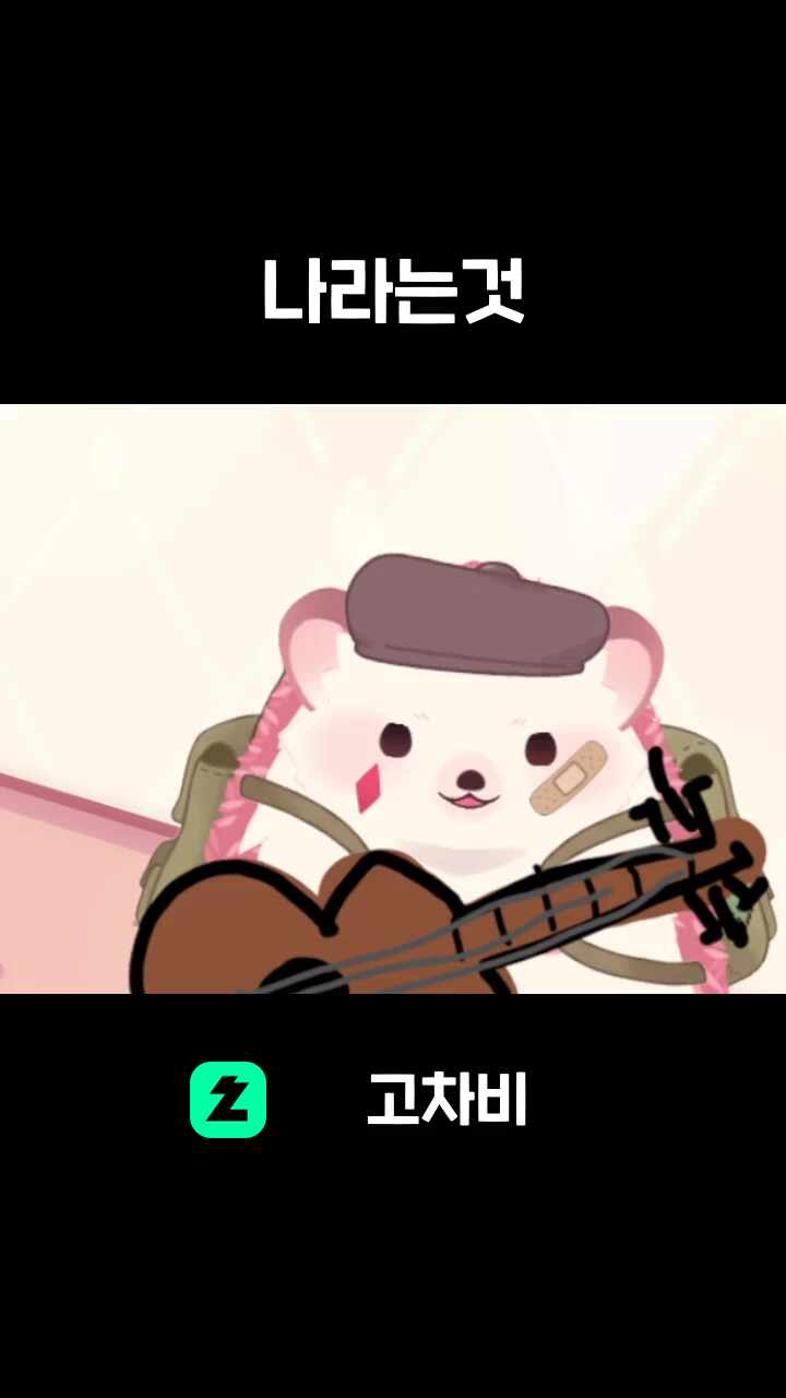 나라는것