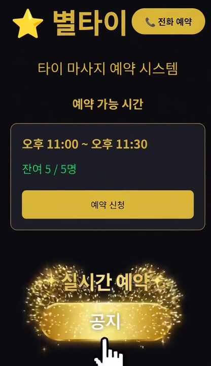 별타이 photo 3