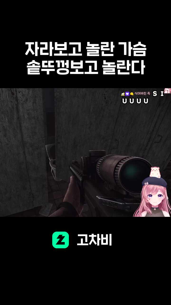 자라보고 놀란 가슴 솥뚜껑보고 놀란다