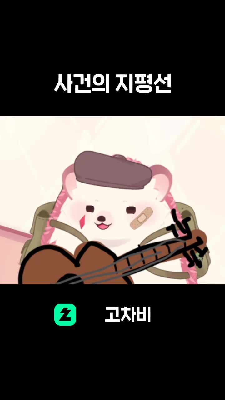 사건의 지평선
