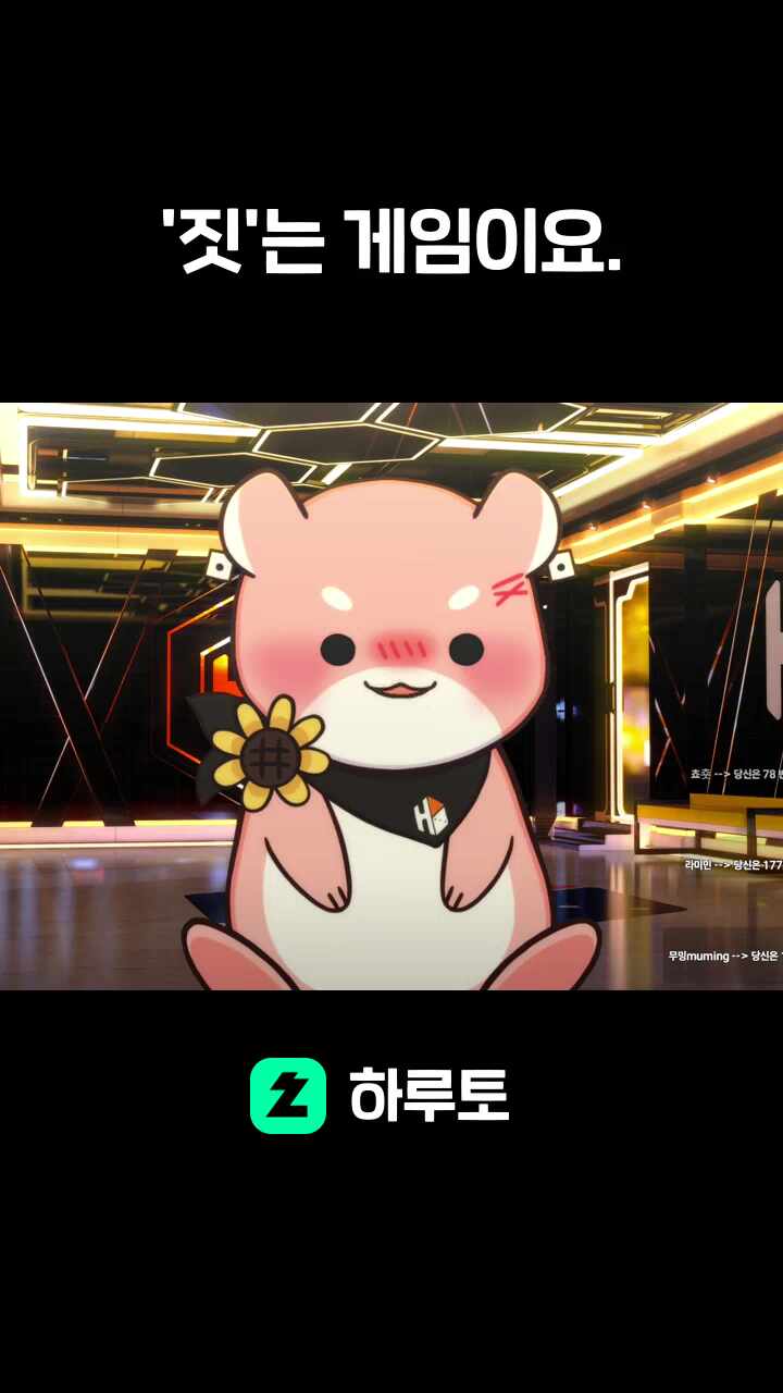 '짓'는 게임이요.