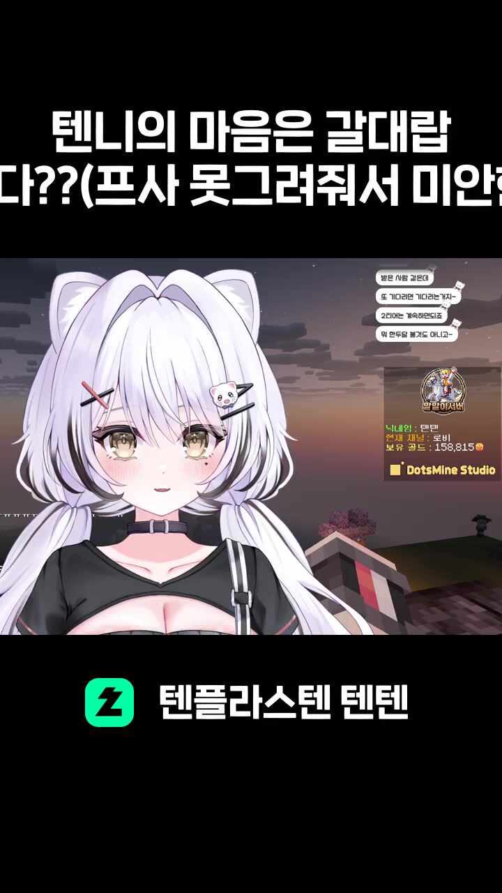 텐니의 마음은 갈대랍니다??(프사 못그려줘서 미안한)