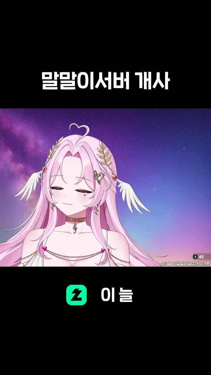말말이서버 개사