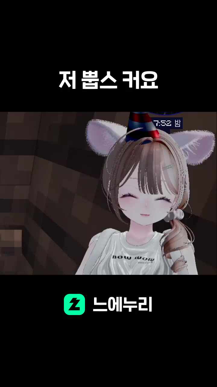 저 뿝스 커요