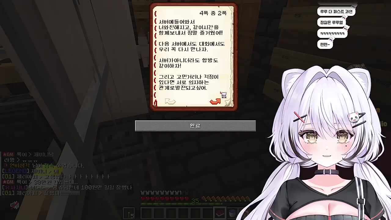 [말말이서버] 퍼스트 여친( 루루엘 )의 빠꾸 없는 고백에 울먹 담비