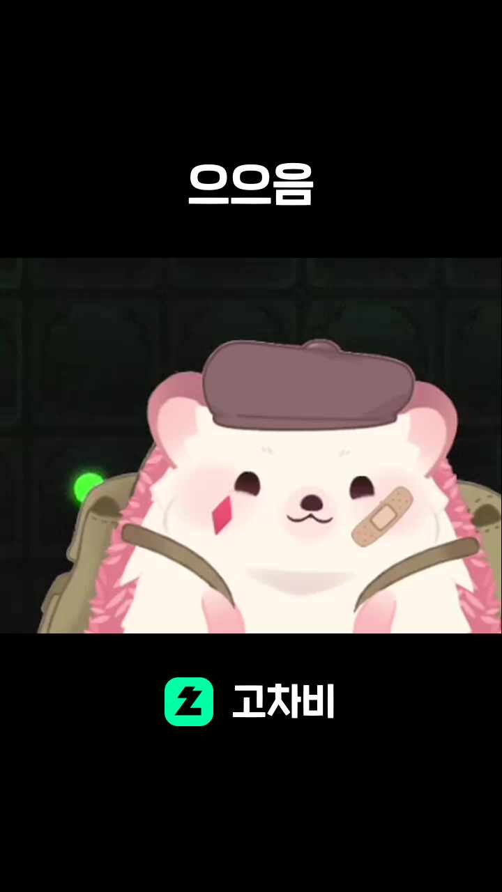 으으음