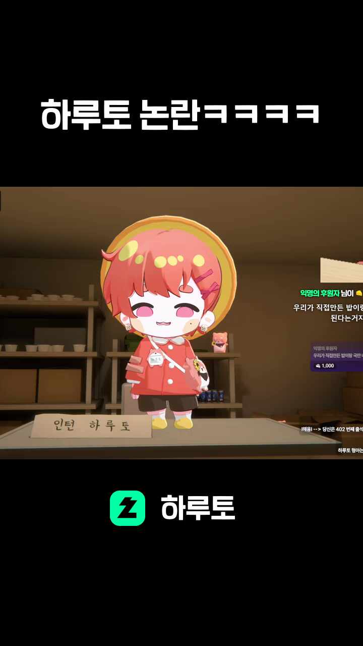 하루토 논란ㅋㅋㅋㅋ