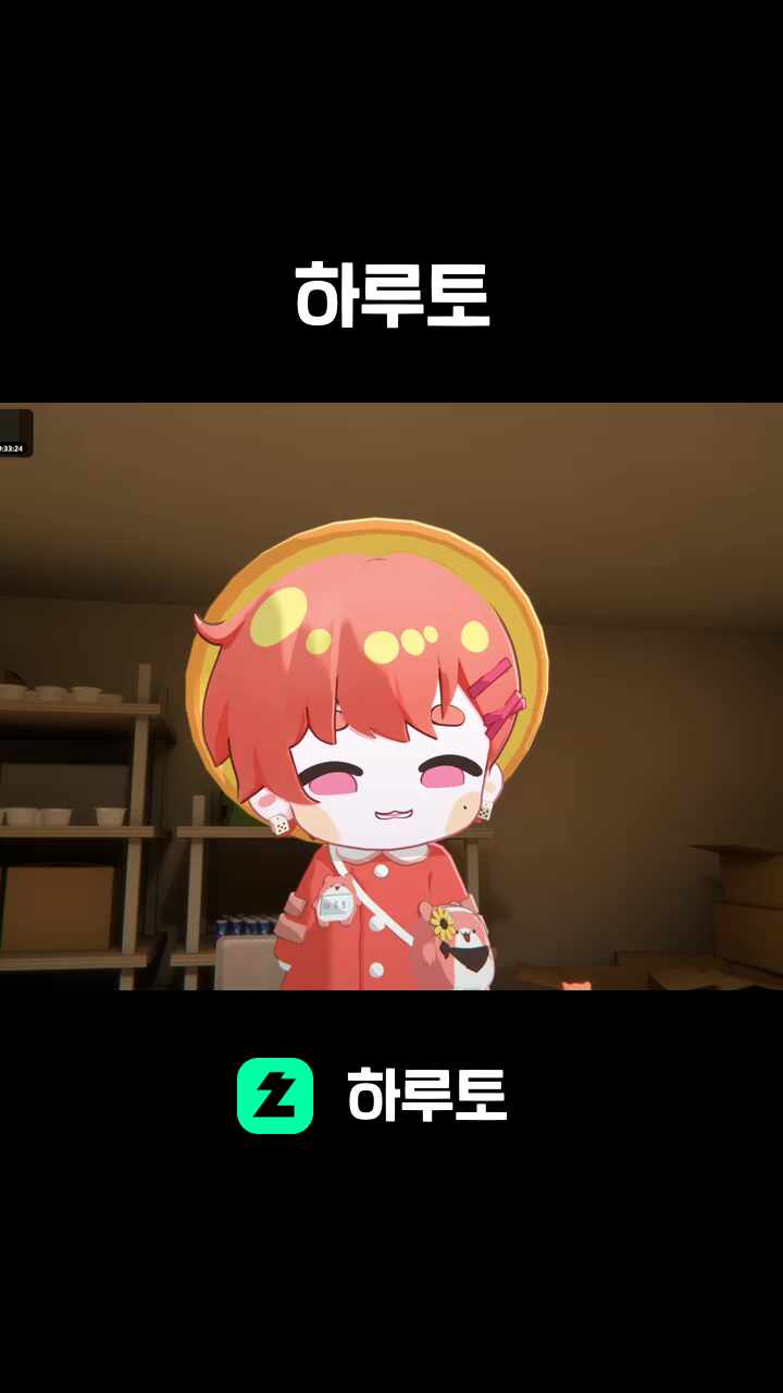 하루토