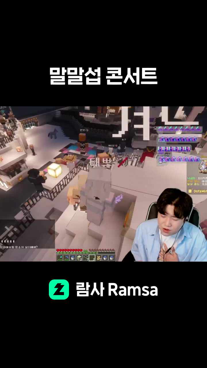 말말섭 콘서트