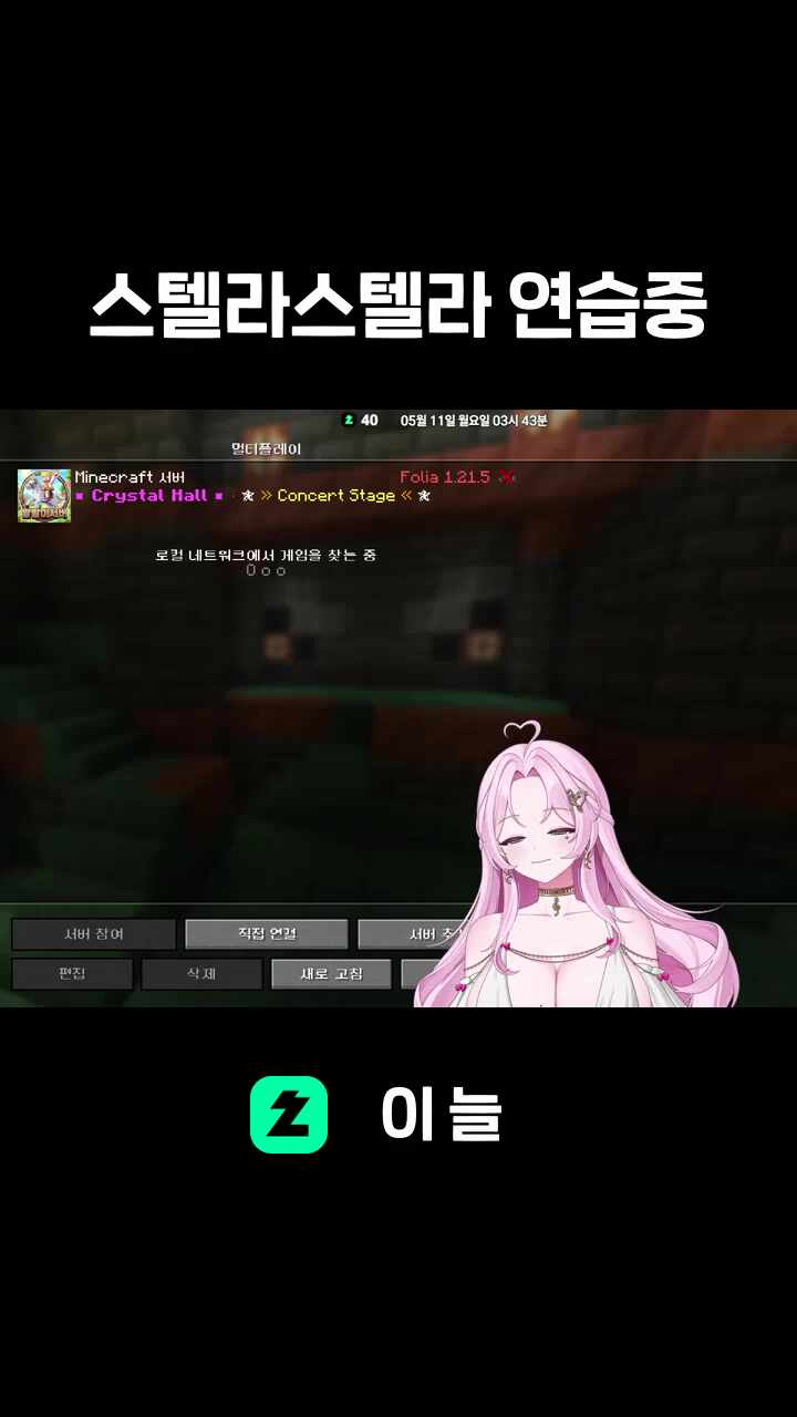 스텔라스텔라 연습중