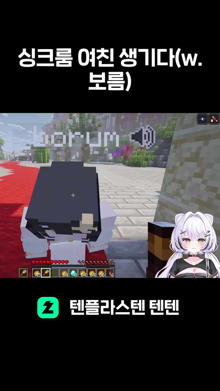 싱크룸 여친 생기다(w.보름)