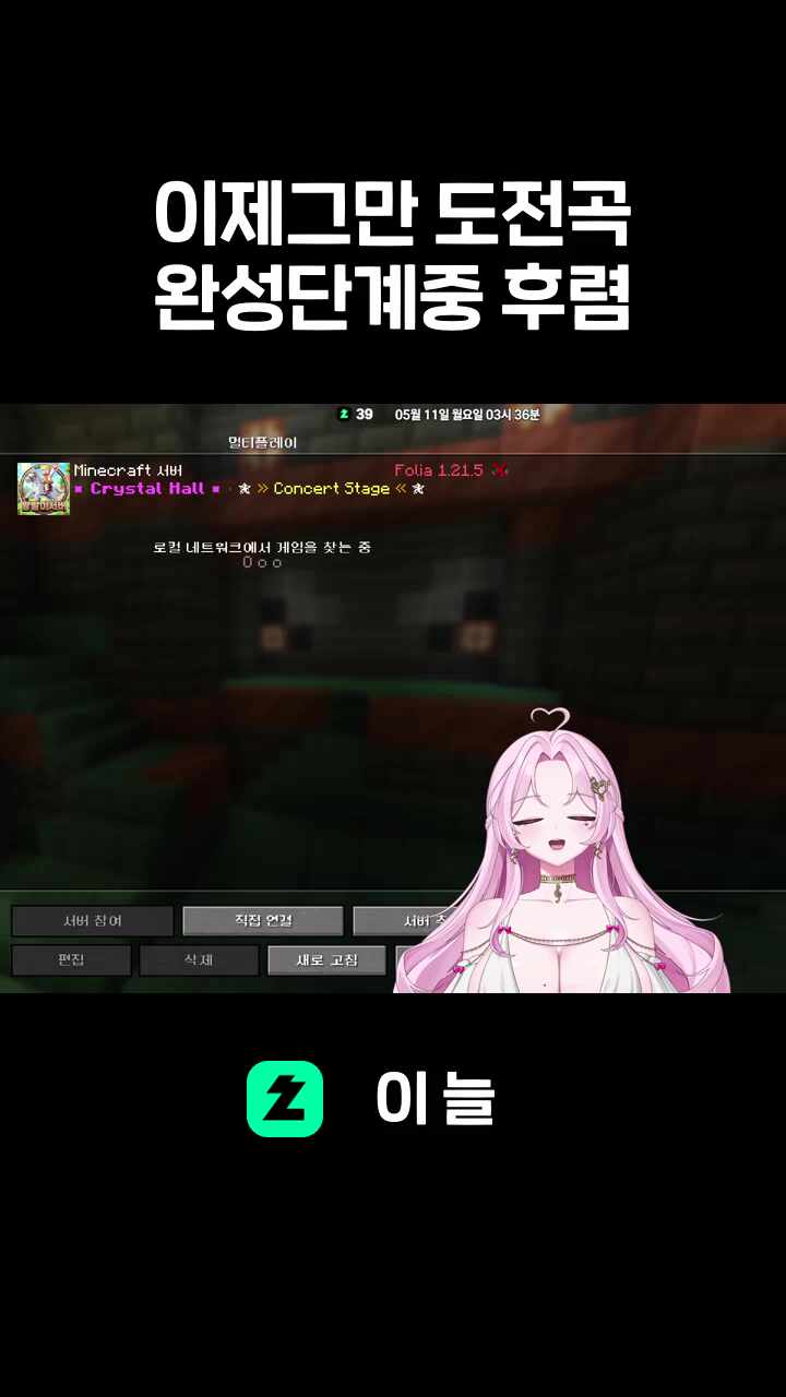 이제그만 도전곡 완성단계중 후렴