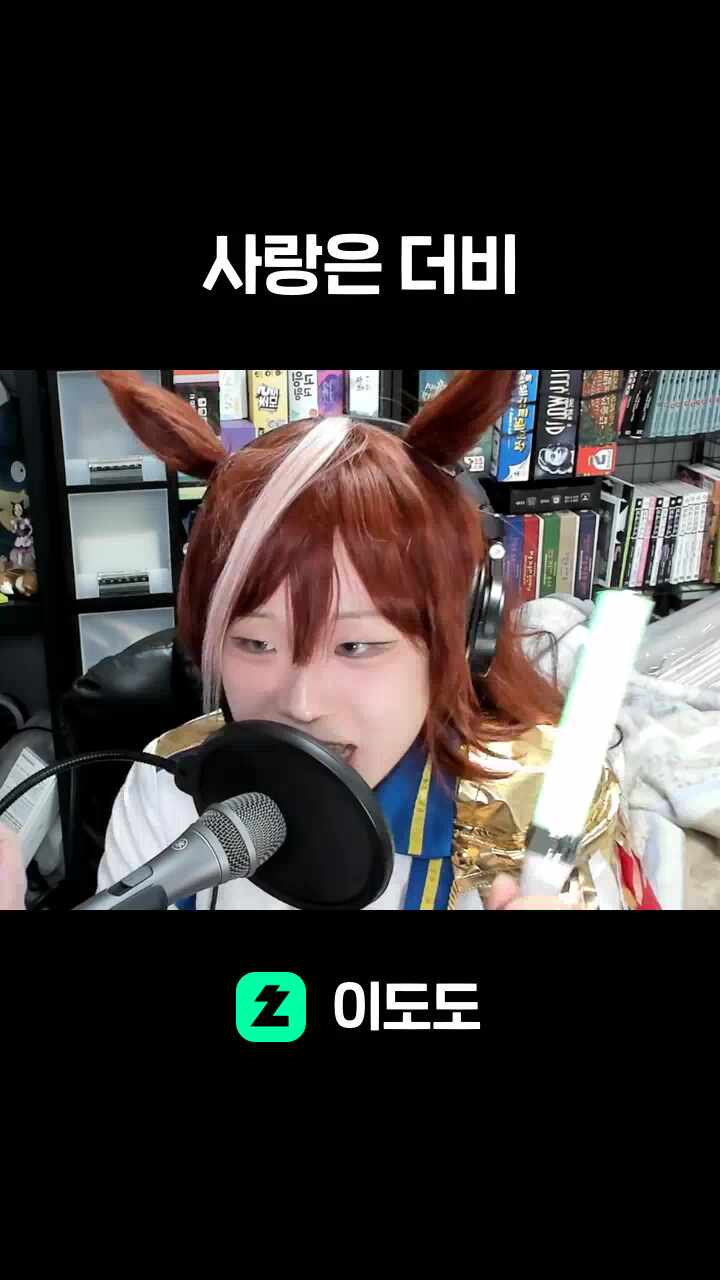 사랑은 더비