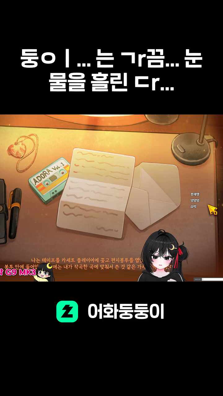 둥ㅇㅣ... 는 ㄱr끔... 눈물을 흘린 ㄷr...
