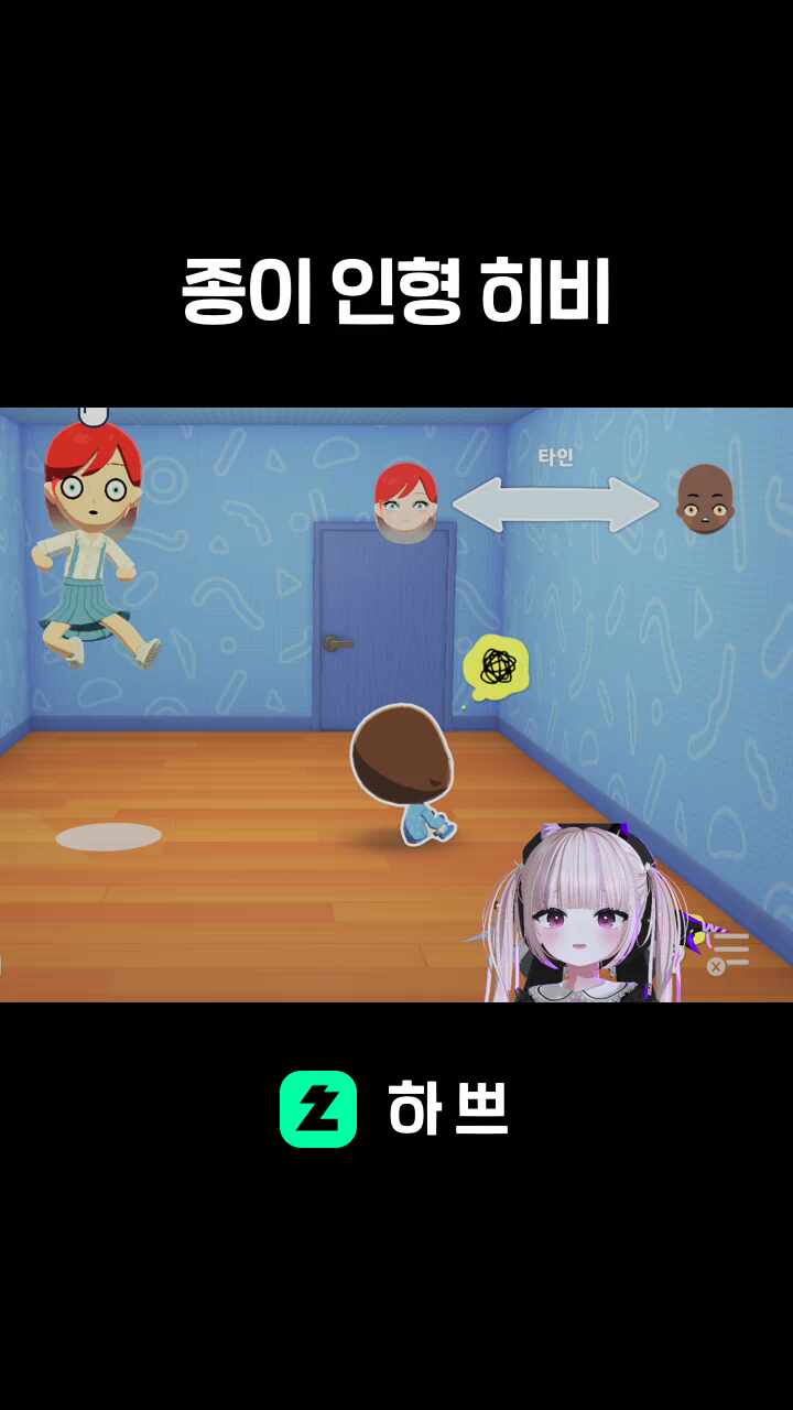 종이 인형 히비
