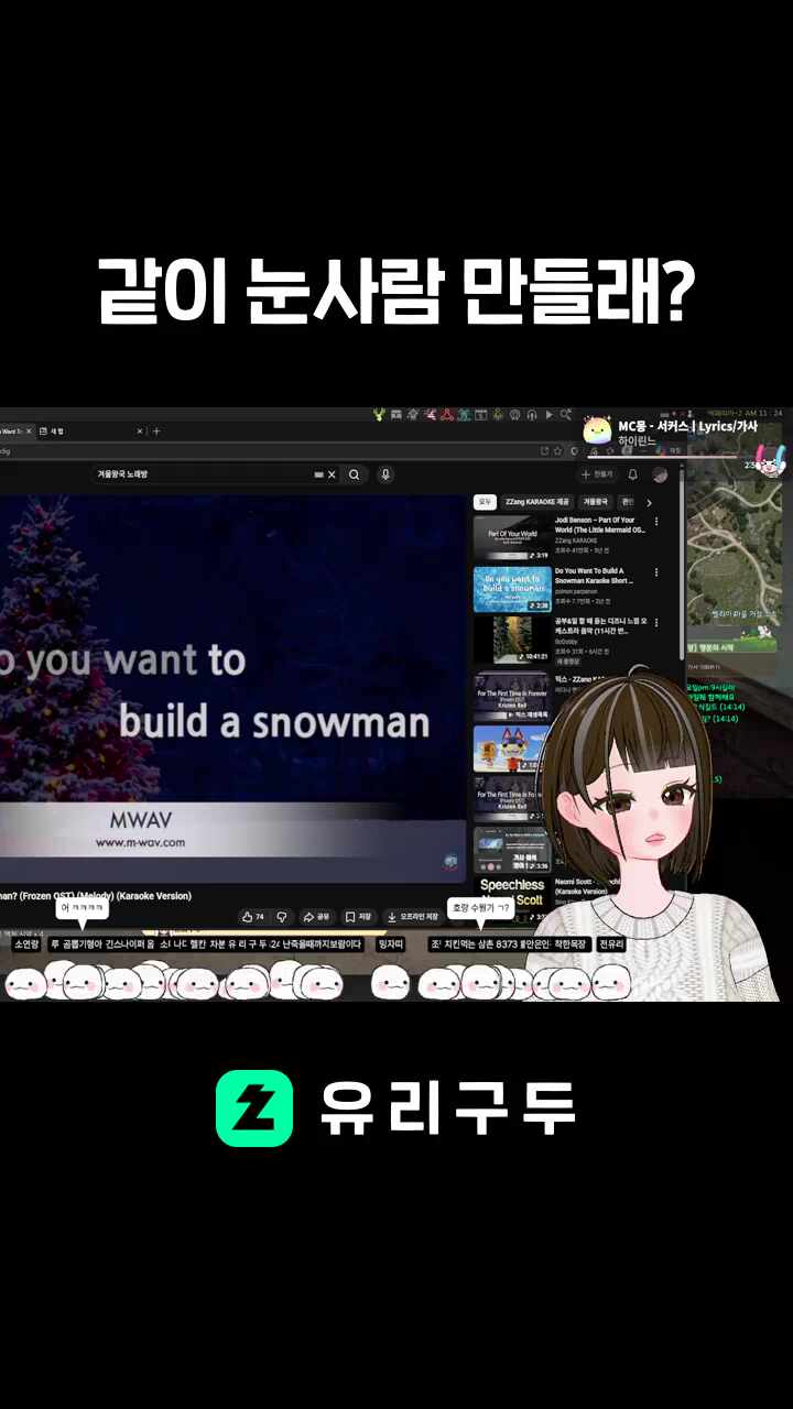 같이 눈사람 만들래?