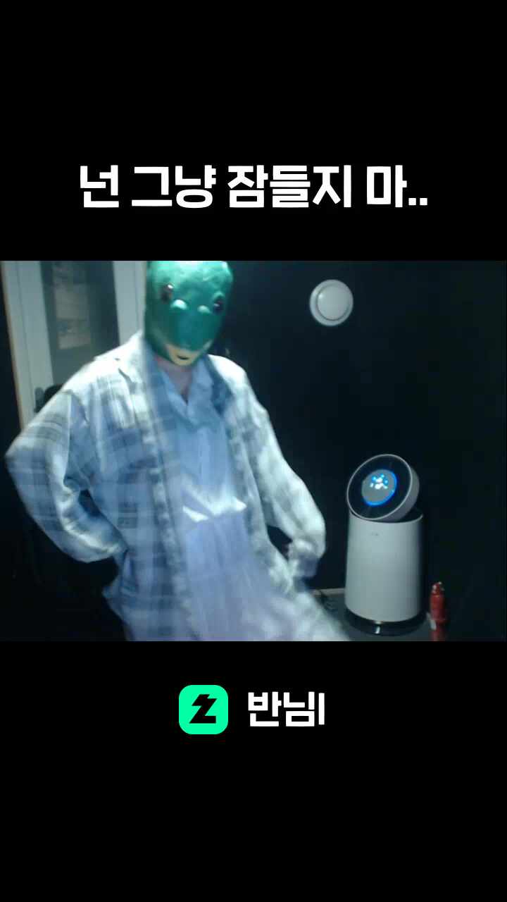 넌 그냥 잠들지 마..