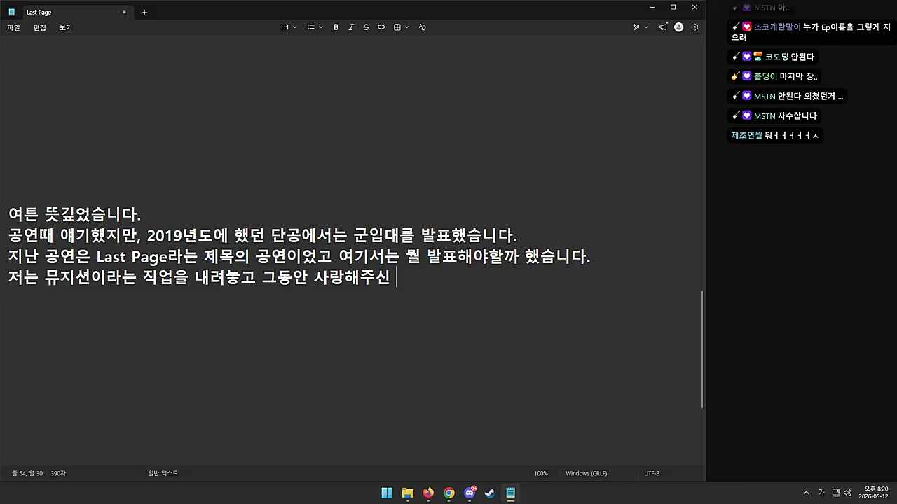 저는 뮤지션이라는 직업을 내려놓고...