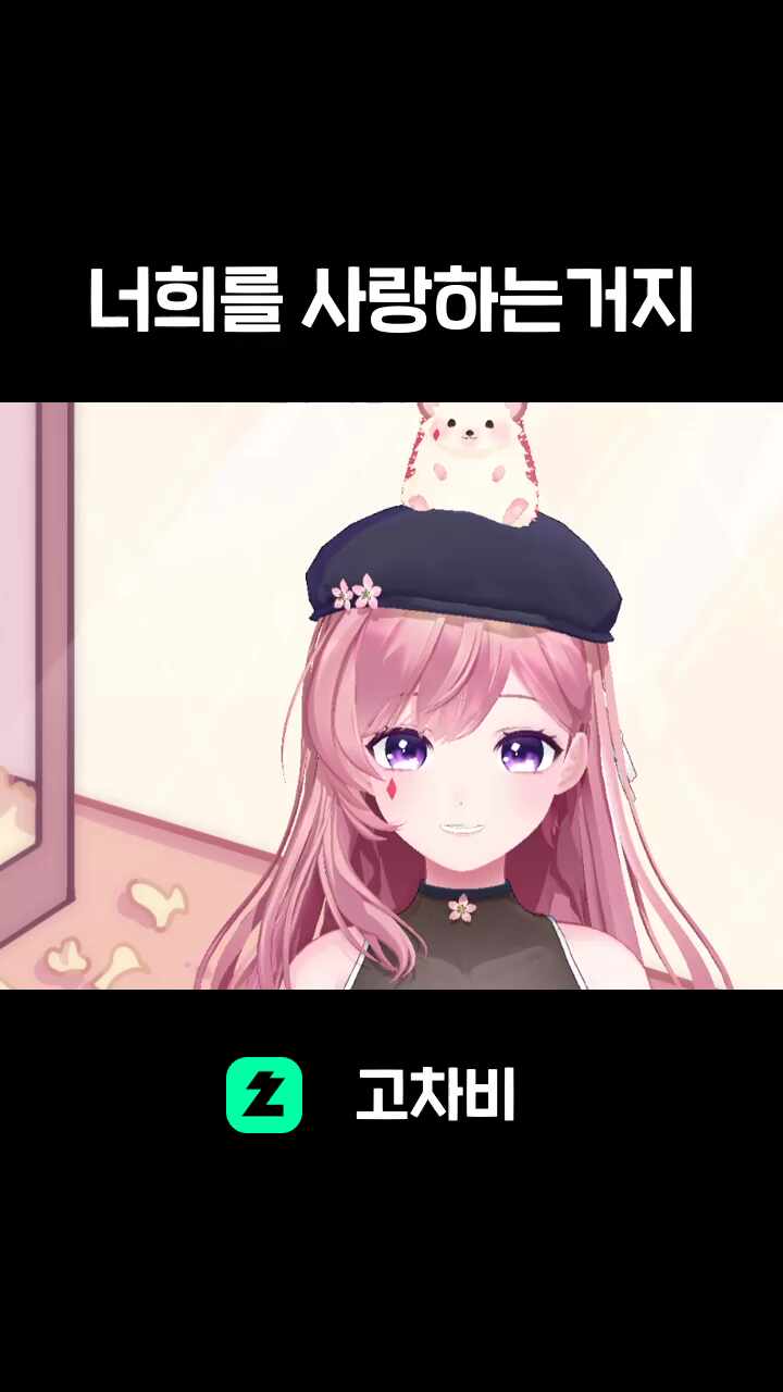 너희를 사랑하는거지