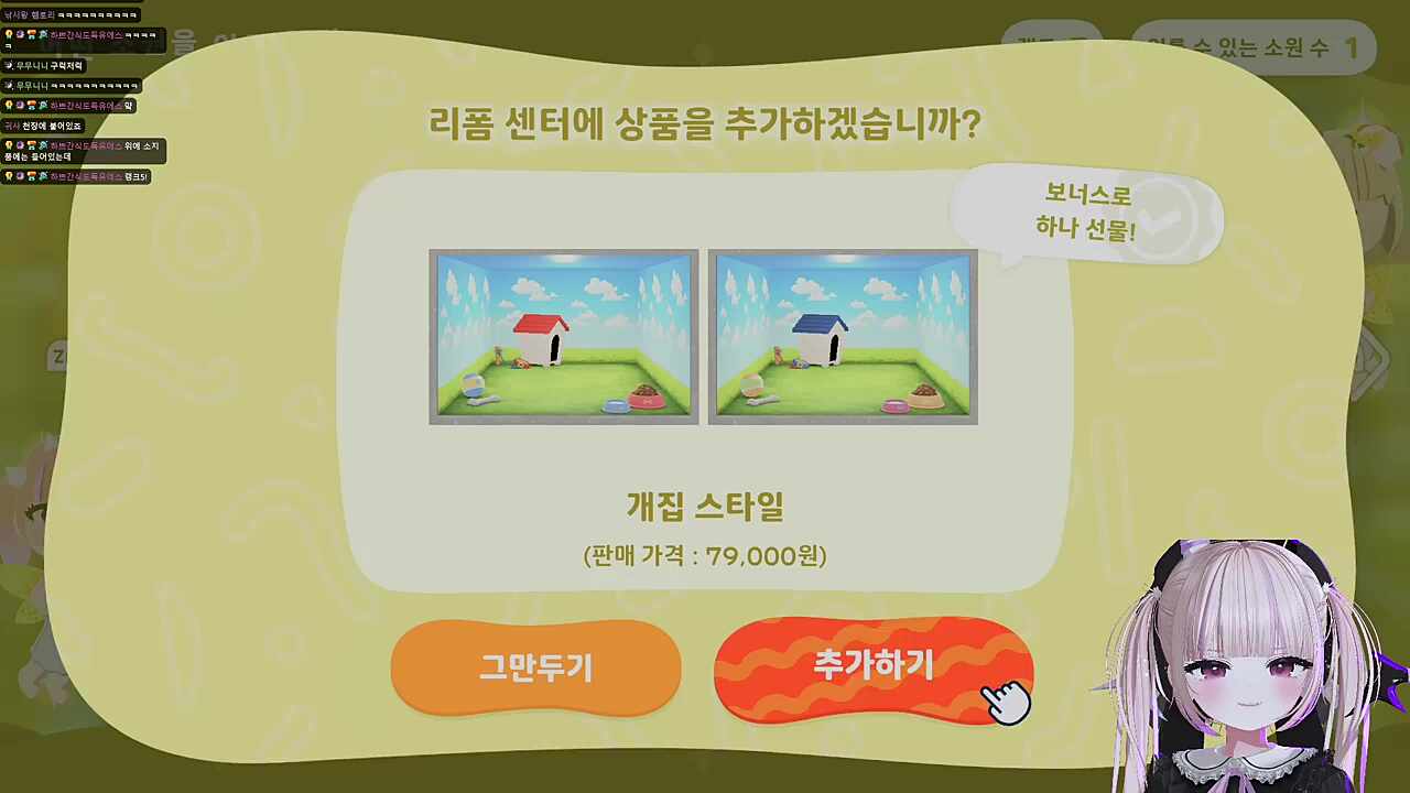 [친구모아] 개집 사가지고 누리 줘야겠다