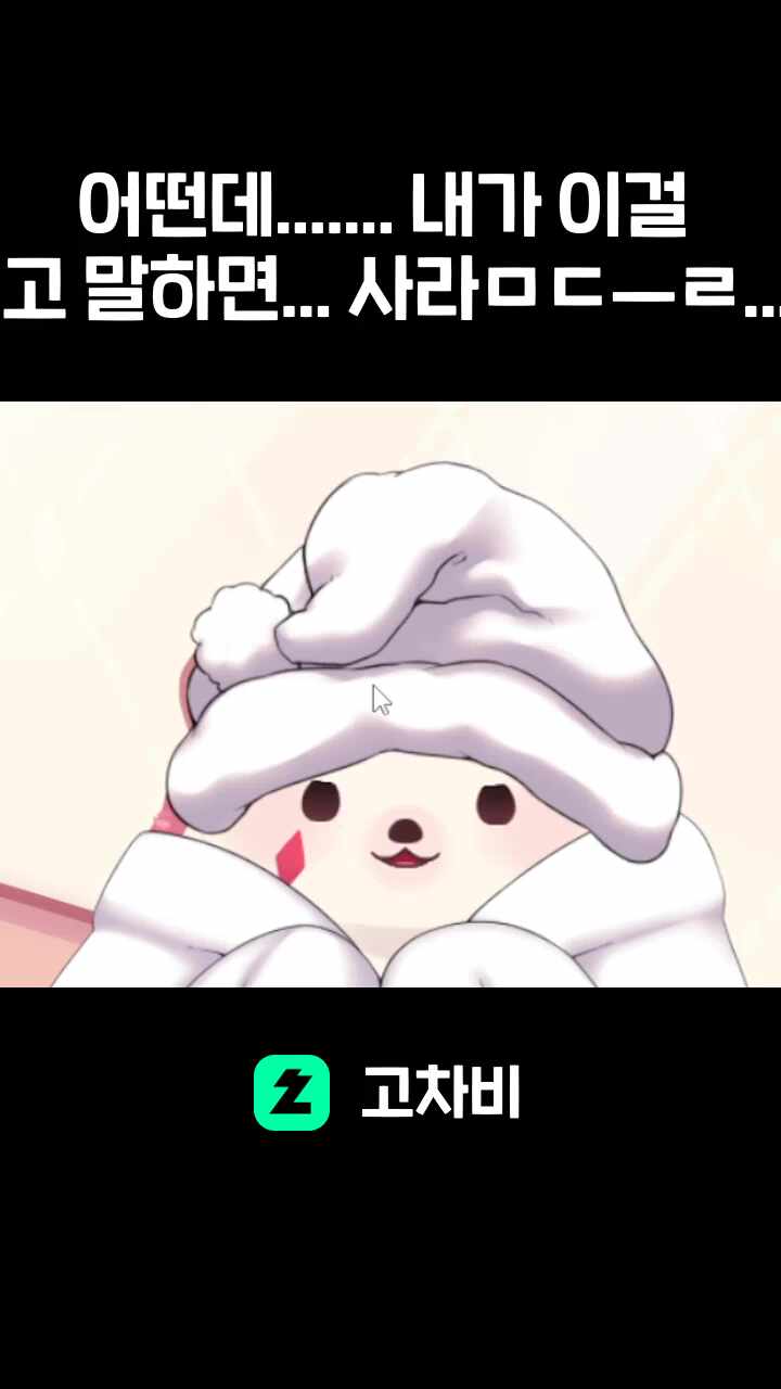어떤데....... 내가 이걸 키고 말하면... 사라ㅁㄷㅡㄹ......