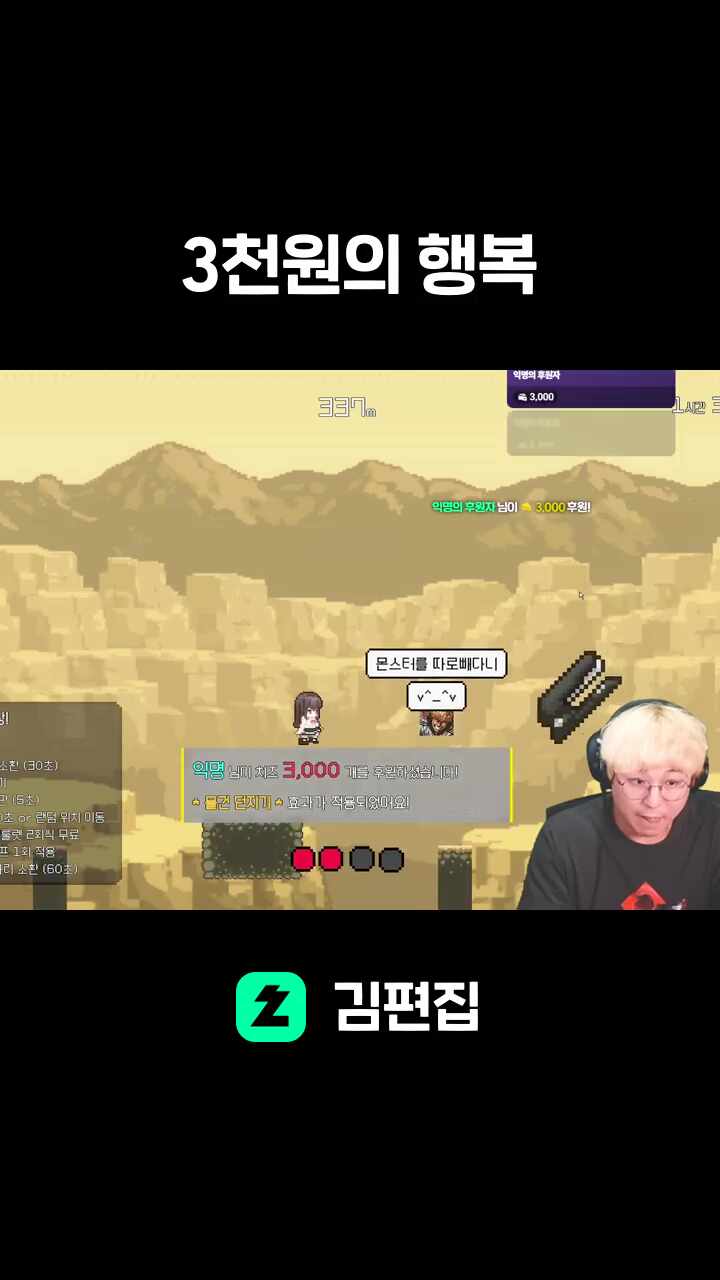 3천원의 행복