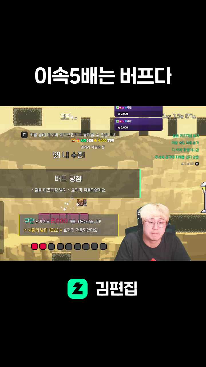 이속5배는 버프다