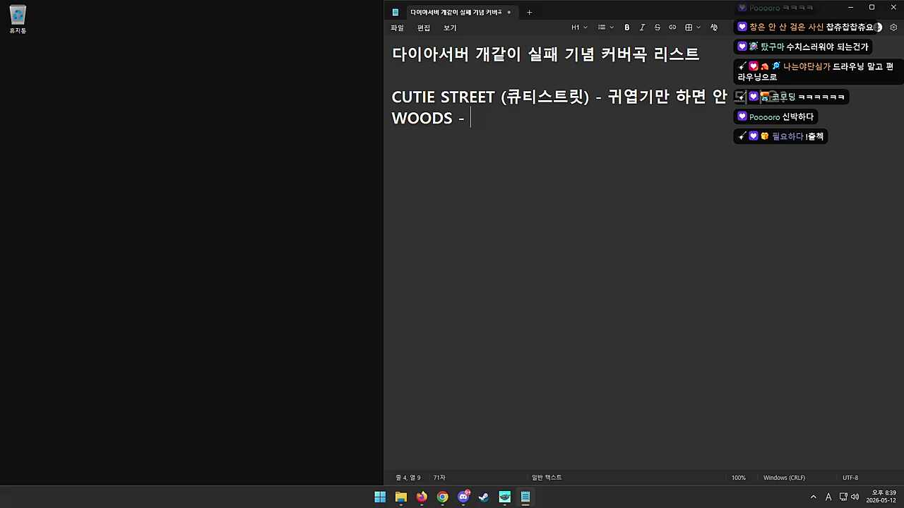 커버곡 리스트에 들어간 편라우닝